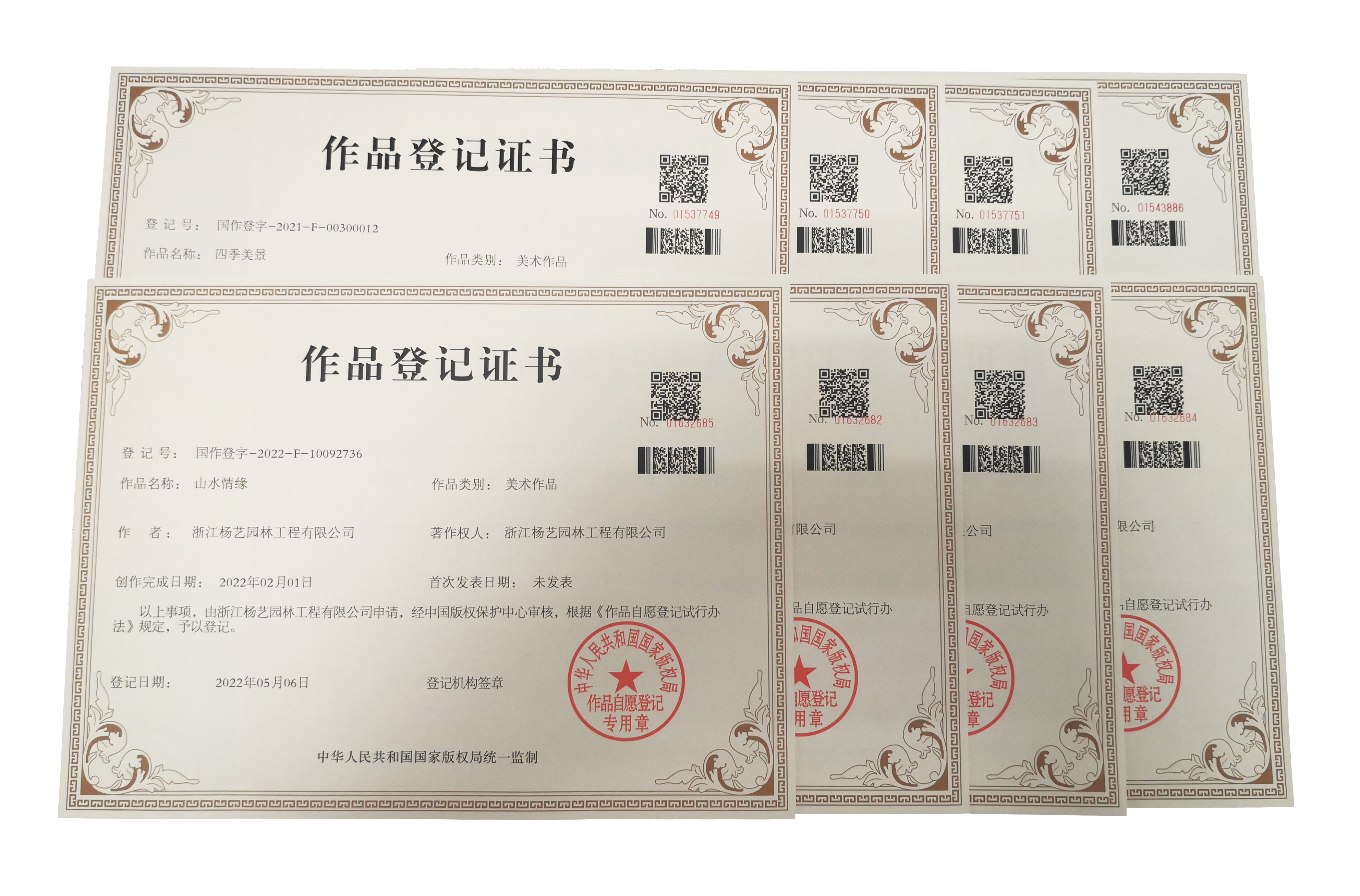 <b>喜讯 | 人生就是搏集团喜获八款美术作品版权</b>