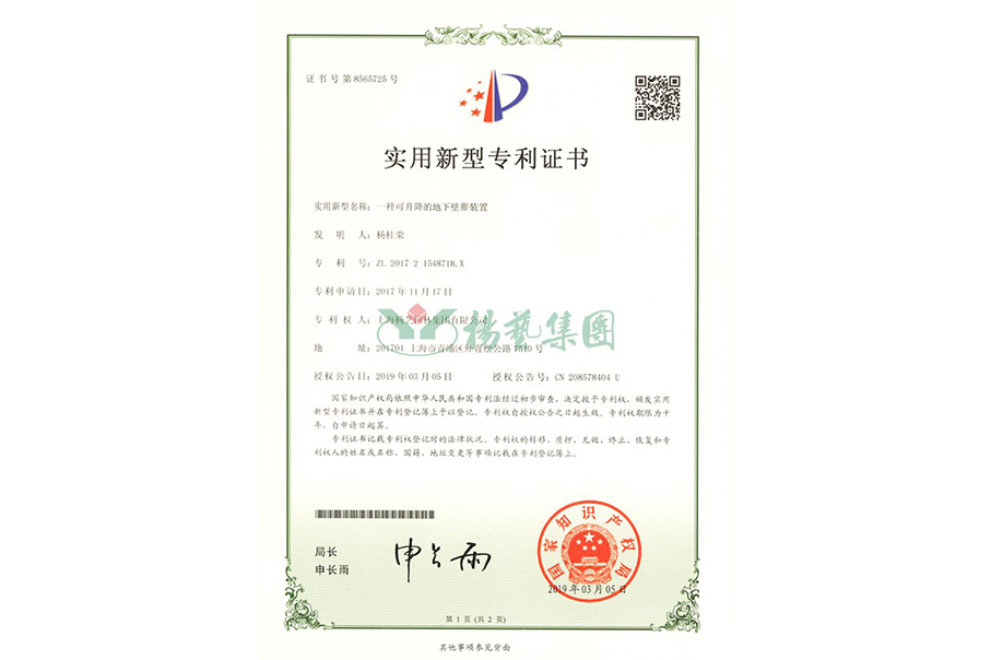 适用新型专利：一种可升降的地下壁葬装置