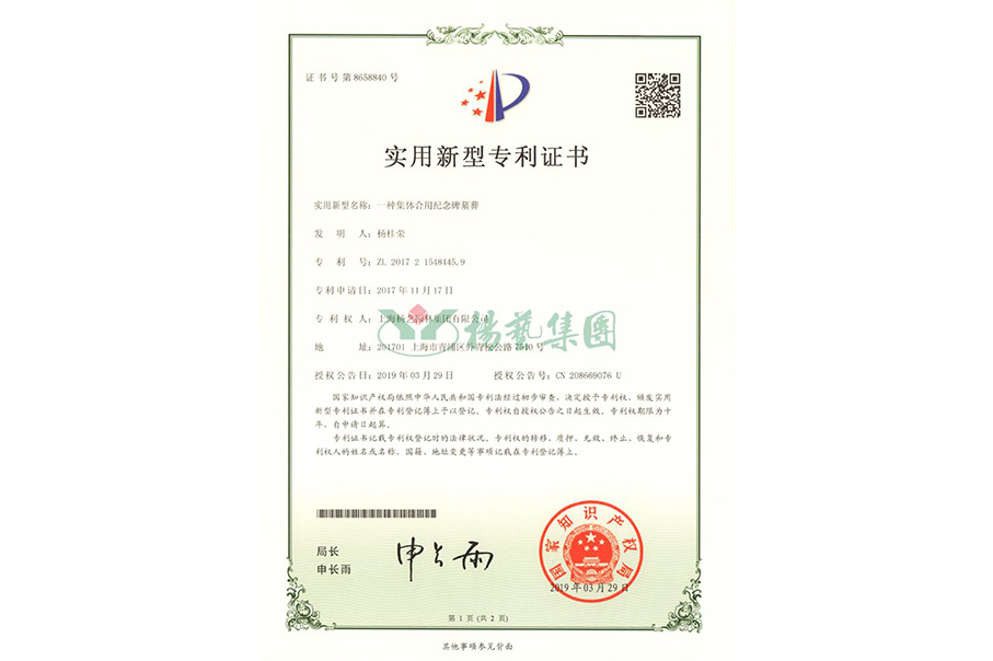 适用新型专利：一种整体适用纪念碑墓葬