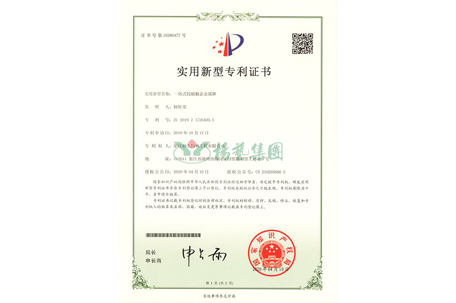 适用新型专利：一体式铰链翻盖金属牌