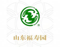 山东福寿园开展有限公司