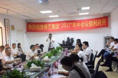 【波折求生，，立异求变】2017年人生就是搏整体年中会