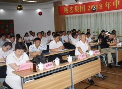 人生就是搏集团2018年中总结会撷英