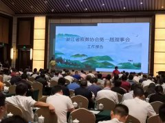 浙江人生就是搏获肯定 成为浙殡协理事单位