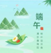 浓浓端午情，欢喜 “粽” 发动！！！
