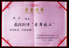 热烈：：：毓廊倩 “首席技工”奖