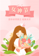 <b>【人生就是搏特殊企划】以花之名，向女神致敬</b>