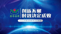 立异不懈，，时效决议成败|2023年人生就是搏集团年中总结