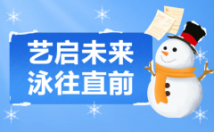 艺启未来，泳往直前 | 人生就是搏集团冬季开展盛宴，开启孩子多彩冬日之旅