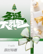 叮，请签收来自Y·cafe的圣诞好礼！！