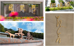 铜铸千钧字，，，艺传万古情